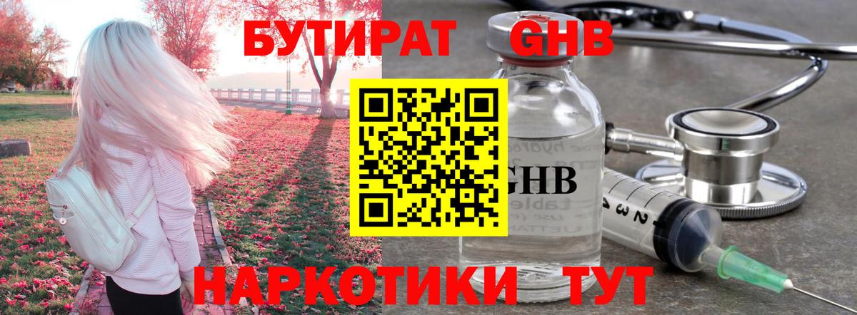 Родники  БУТИРАТ бутандиол  БУТИРАТ  Вход с VPN 