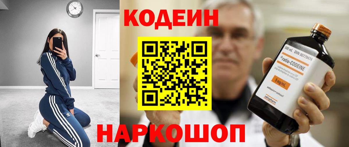 Кодеин Purple Drank  Кодеиновый сироп Lean напиток Lean (лин)  Вход с VPN  Родники 