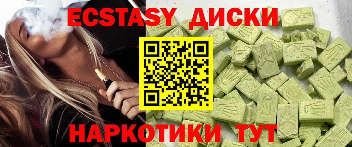 ЭКСТАЗИ диски Родники