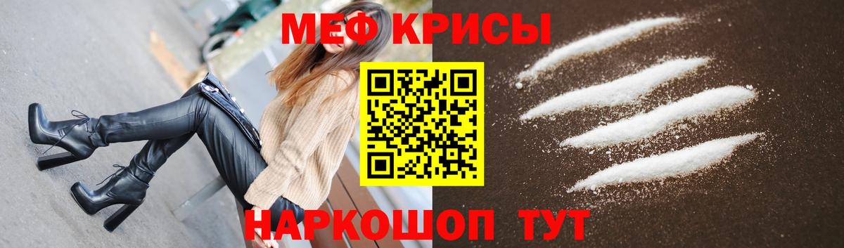 Меф мяу мяу кристаллы Родники